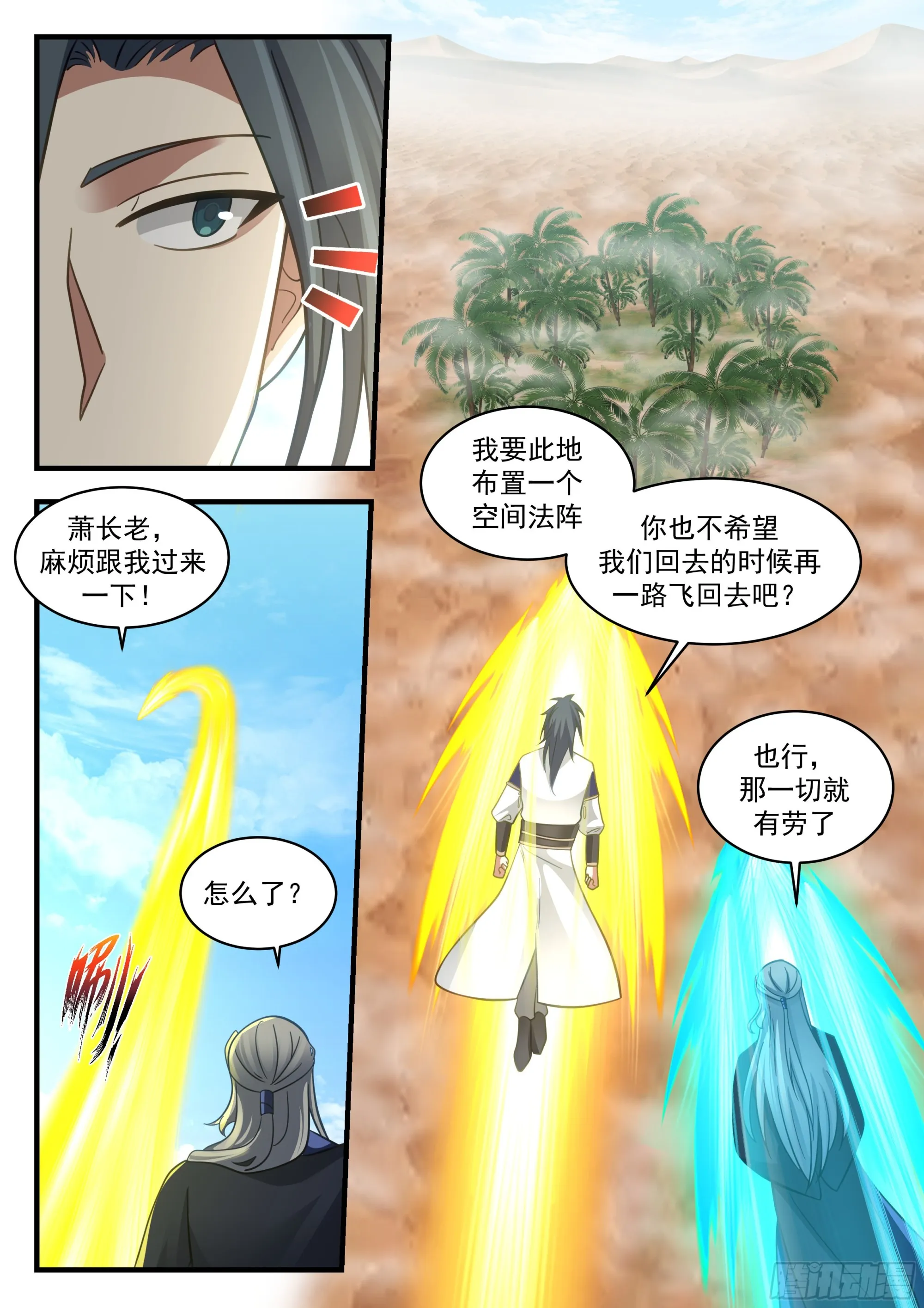 武炼巅峰免费听书完结漫画,2320 西域陷落篇---新天地1图