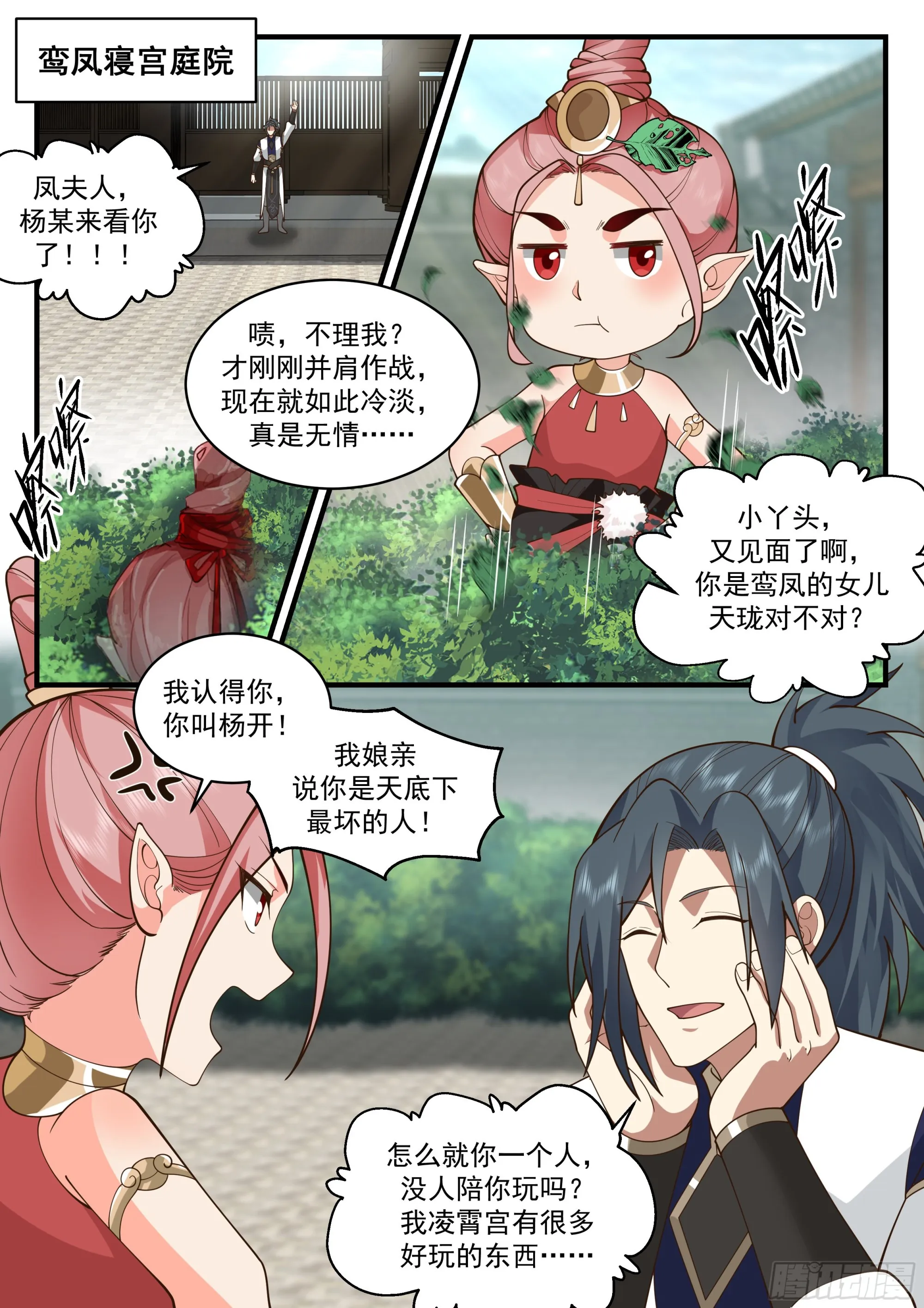 武炼巅峰免费听书完结漫画,2286 魔气再现篇---威逼利诱2图