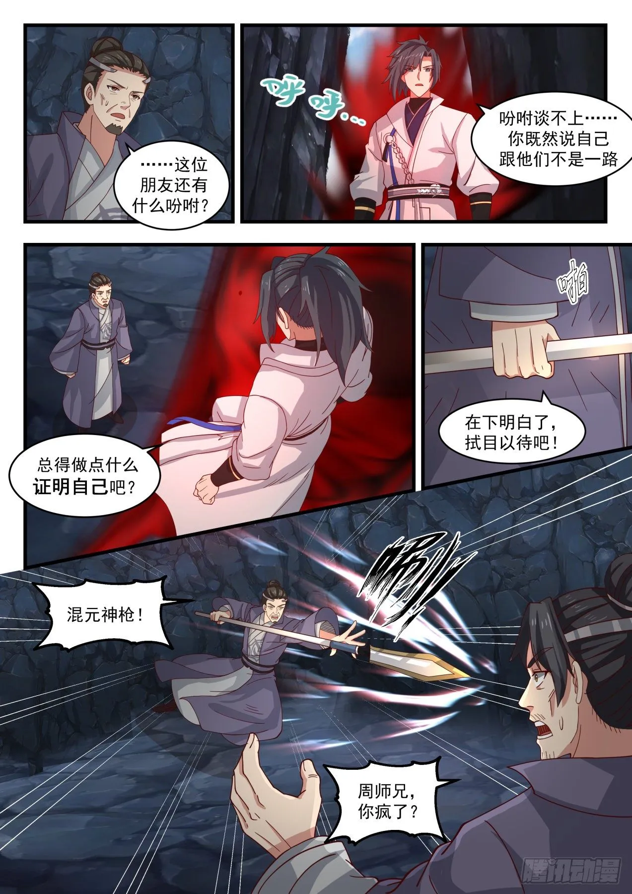 武炼巅峰漫画,1734 反复无常4图