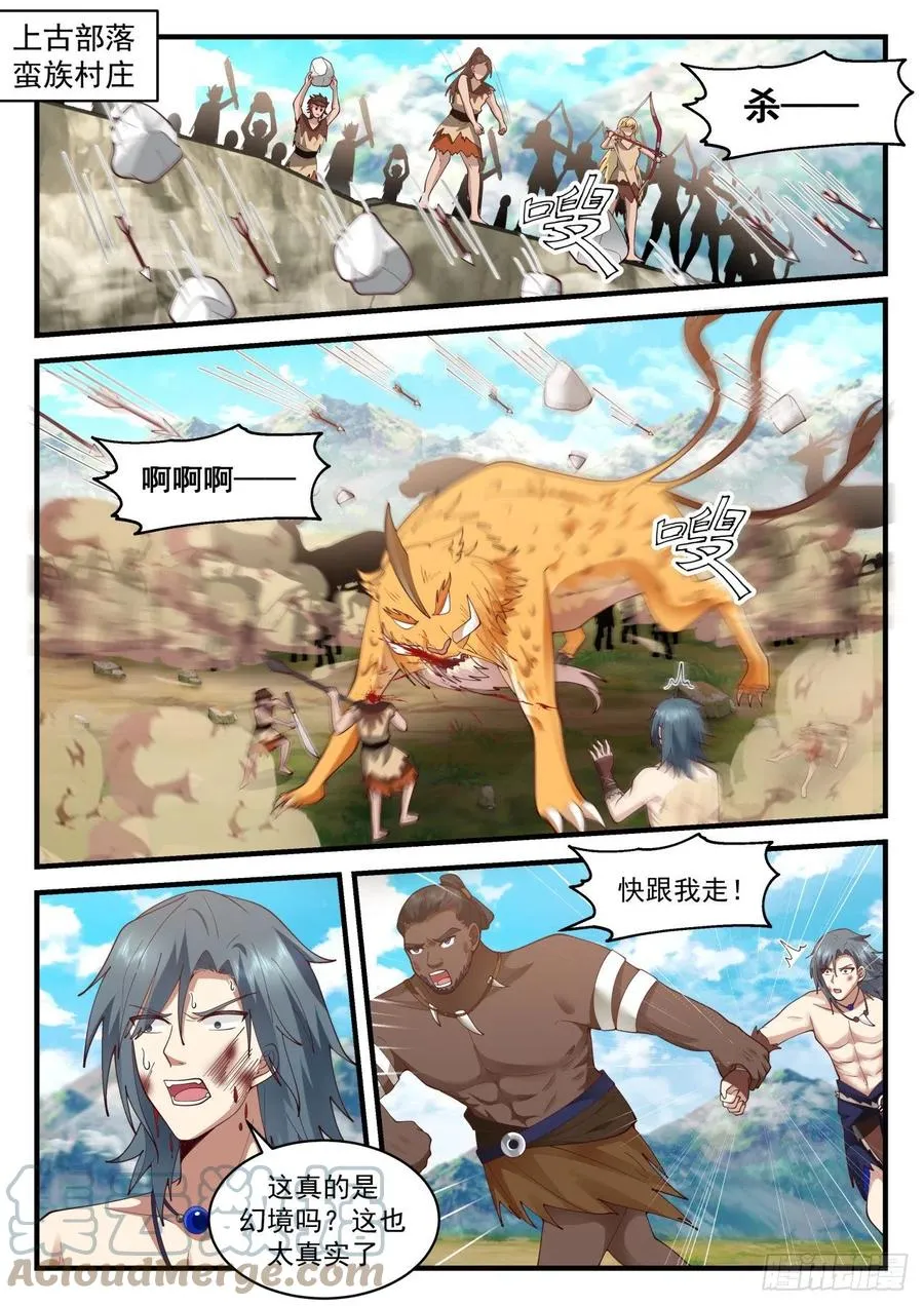 武炼巅峰漫画漫画,2000 上古秘境篇-我就是阿牛2图