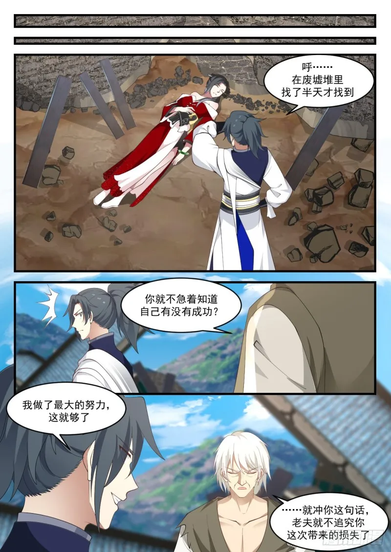 武炼巅峰动漫在线观看全集免费星辰影院漫画,961 丹云4图