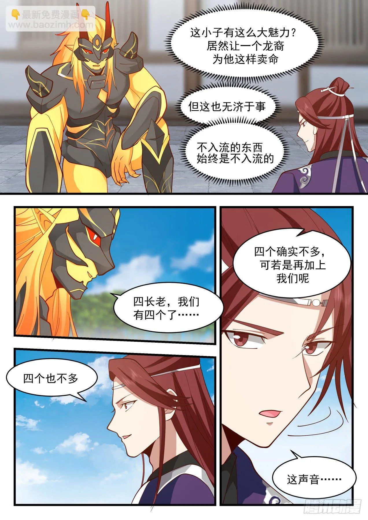 武炼巅峰漫画漫画,2144 龙岛篇-杨开的帮手2图