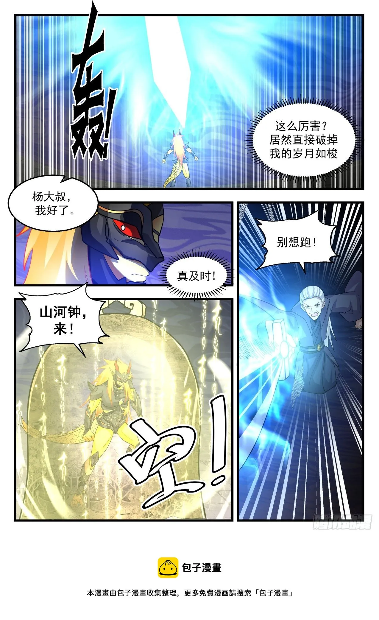 武炼巅峰漫画漫画,2121 龙岛篇-韵儿的杀手锏4图