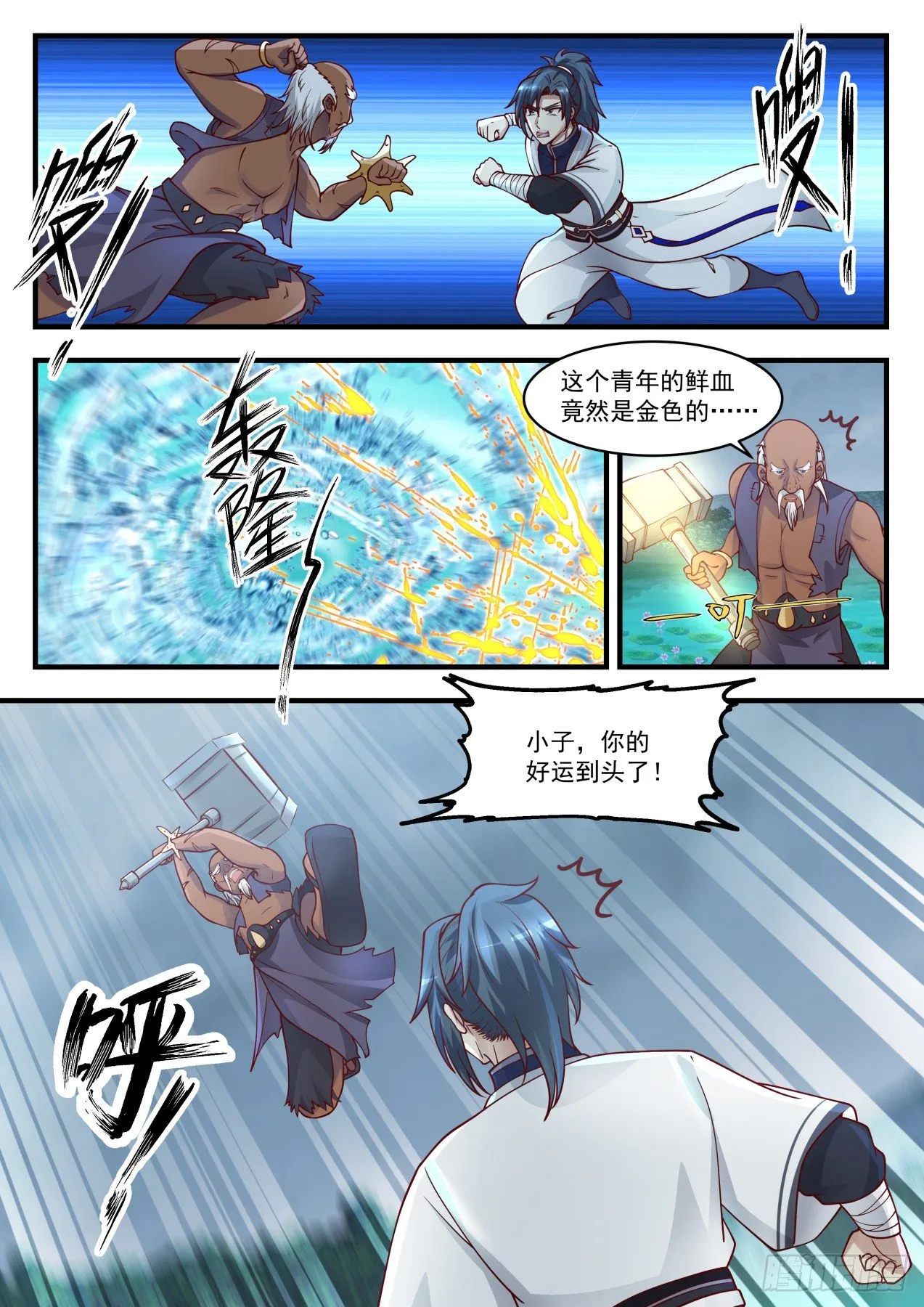 武炼巅峰免费听书完结漫画,1436 可恶的采花贼4图