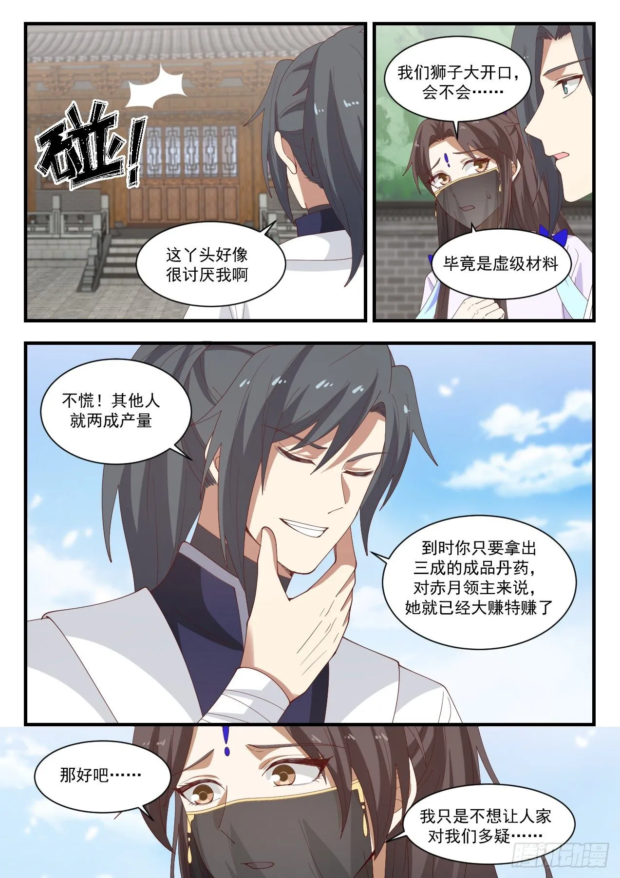 武炼巅峰漫画漫画,1381 我不想努力了4图