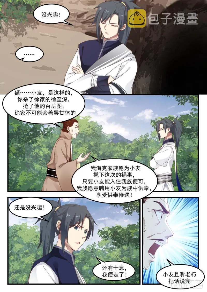 武炼巅峰免费听书完结漫画,1027 可曾婚配2图