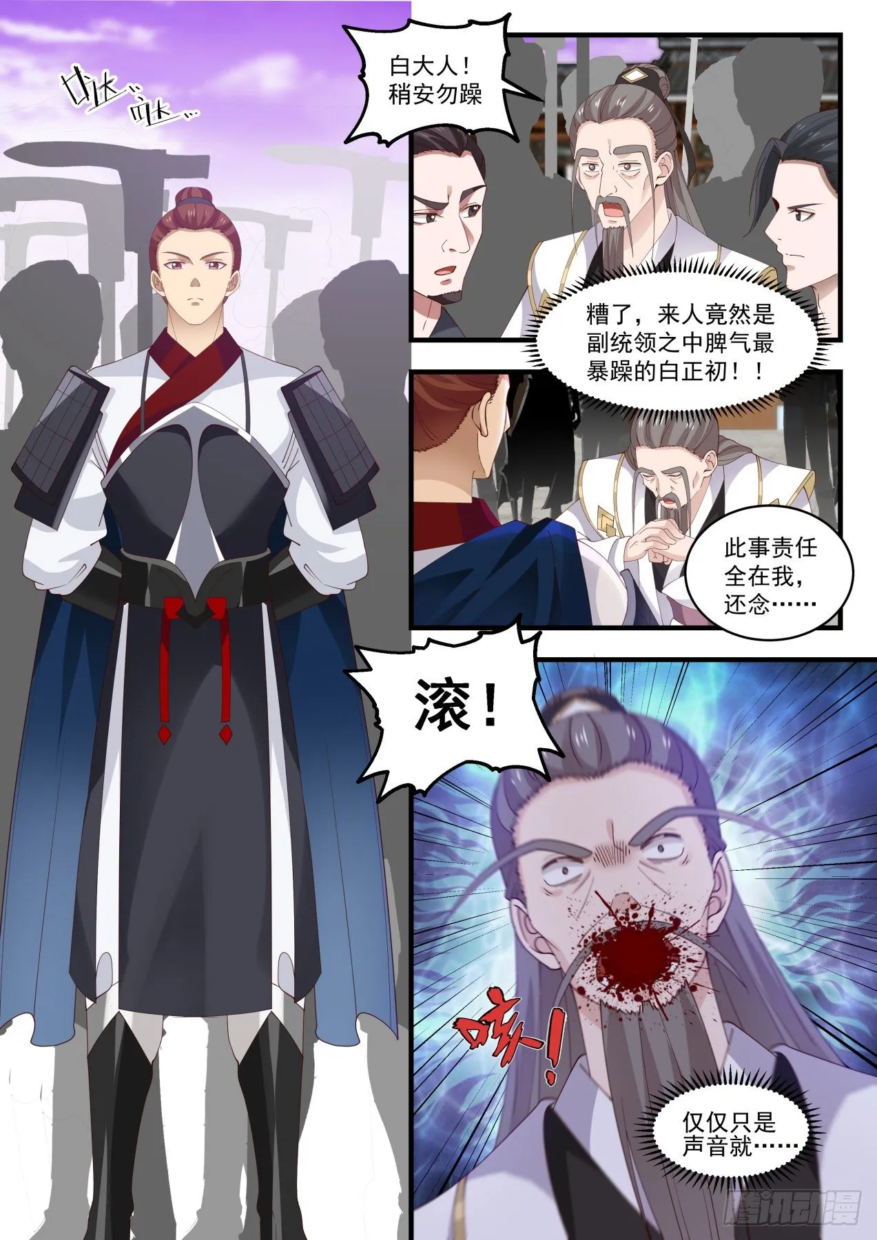 武炼巅峰漫画漫画,1507 有情有义1图