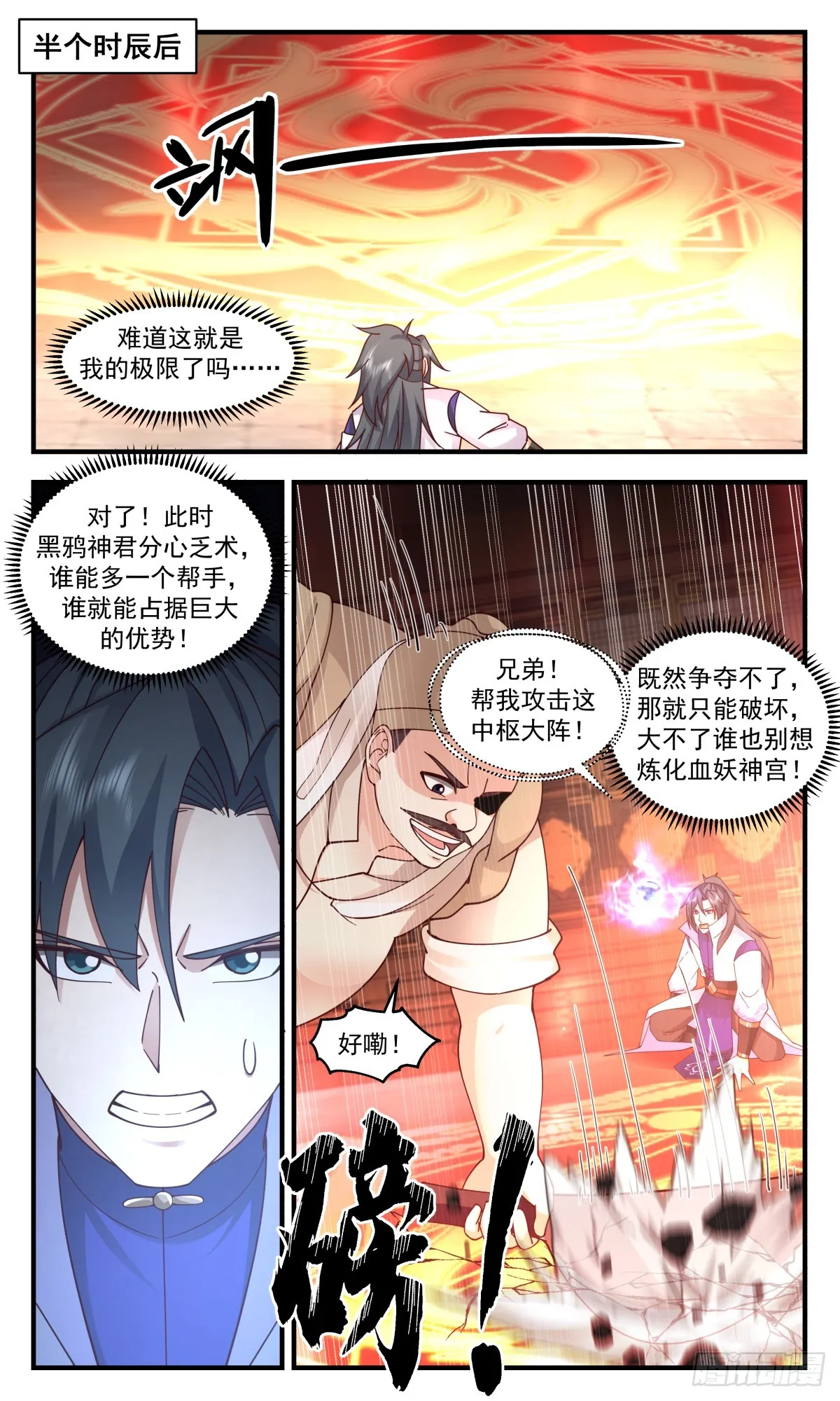 武炼巅峰动漫在线观看漫画,2757 血妖洞天篇-绝地反击5图