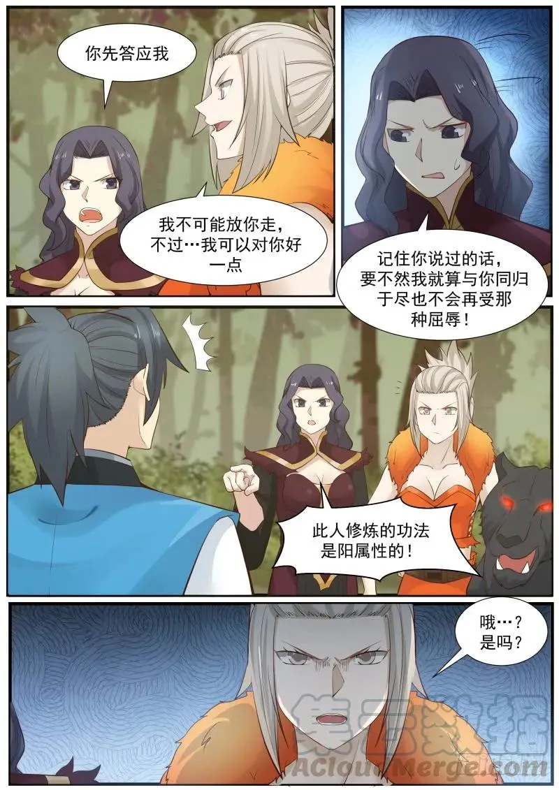 武炼巅峰漫画漫画,170 识相3图