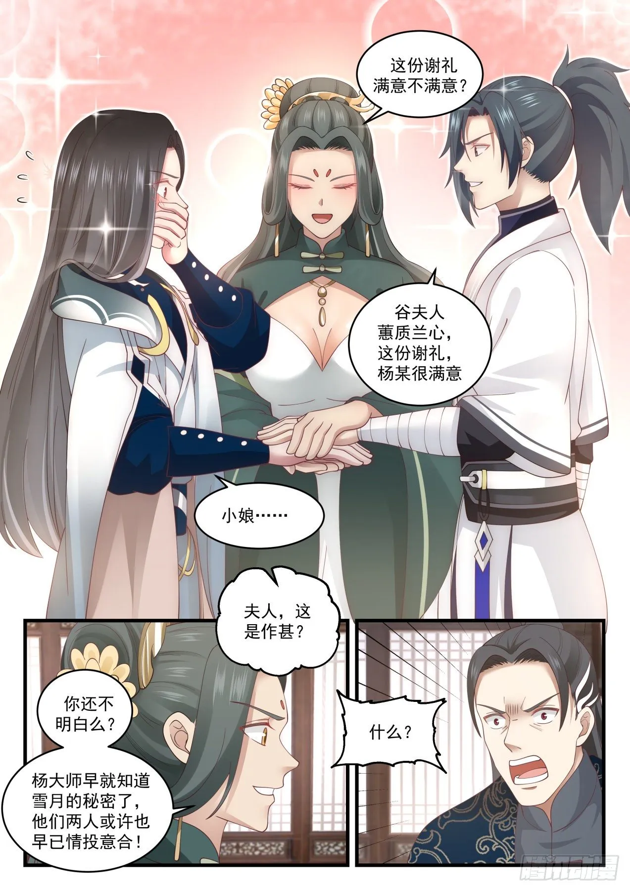 武炼巅峰漫画漫画,1547 这是稳了5图