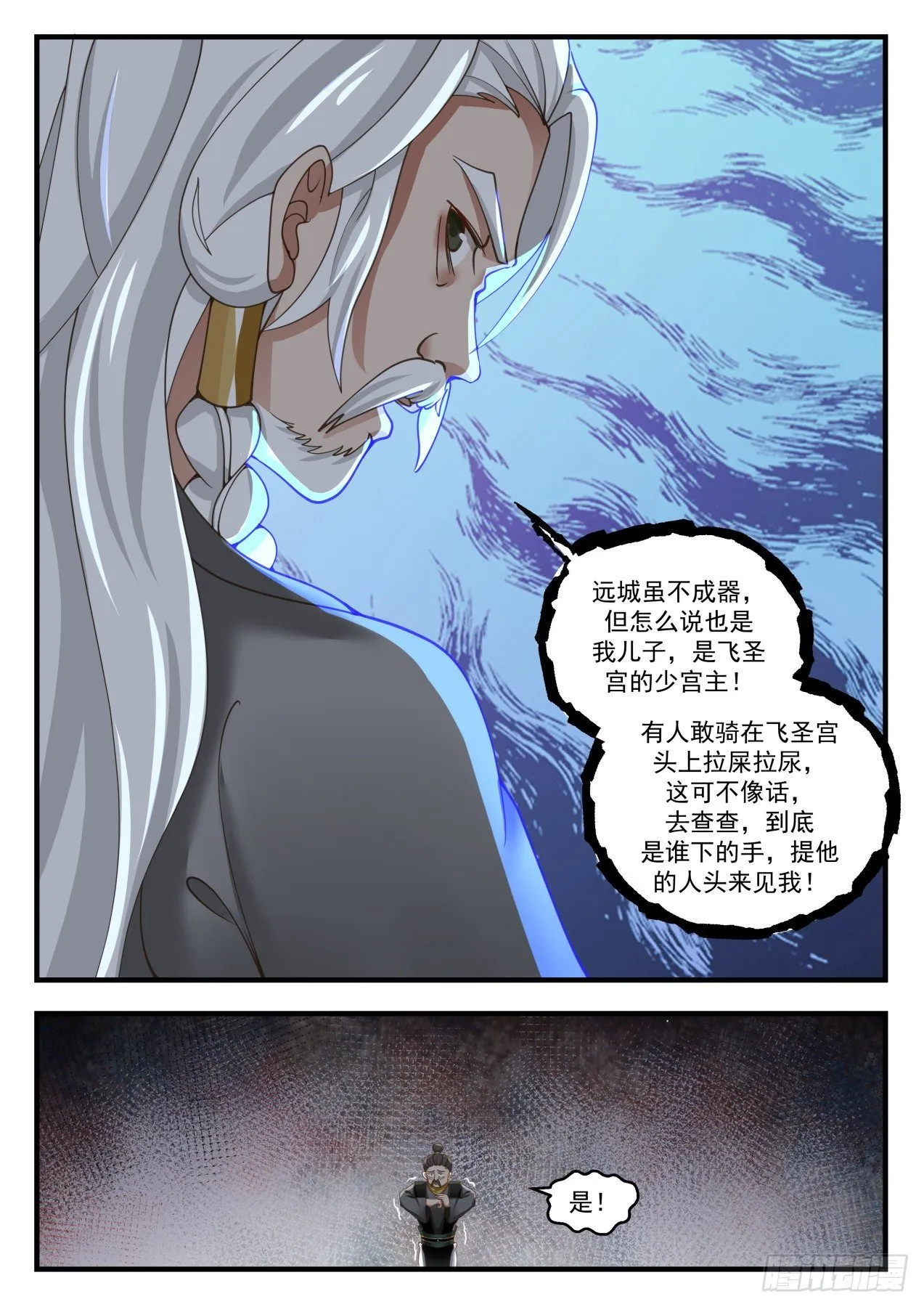 武炼巅峰动漫在线观看漫画,1641 风起云涌3图