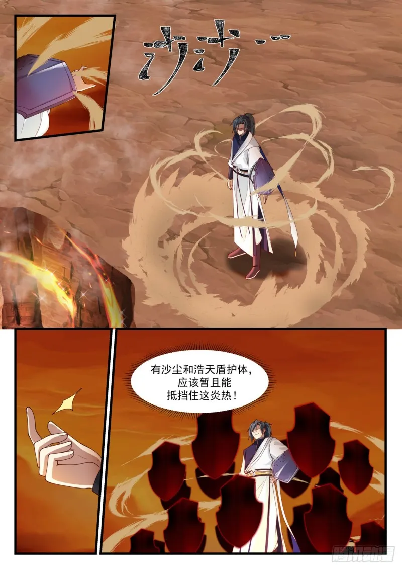 武炼巅峰免费听书完结漫画,1141 地肺火池4图