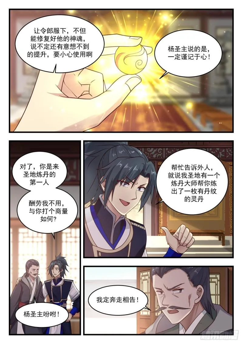 武炼巅峰动漫在线观看漫画,748 生财有道5图