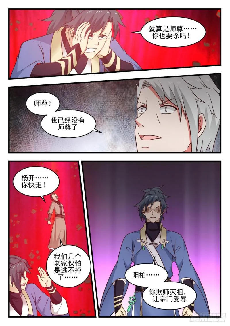 武炼巅峰漫画漫画,564 清理门户2图