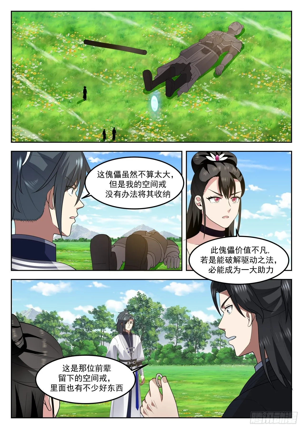 武炼巅峰免费听书完结漫画,1260 玉手再现2图