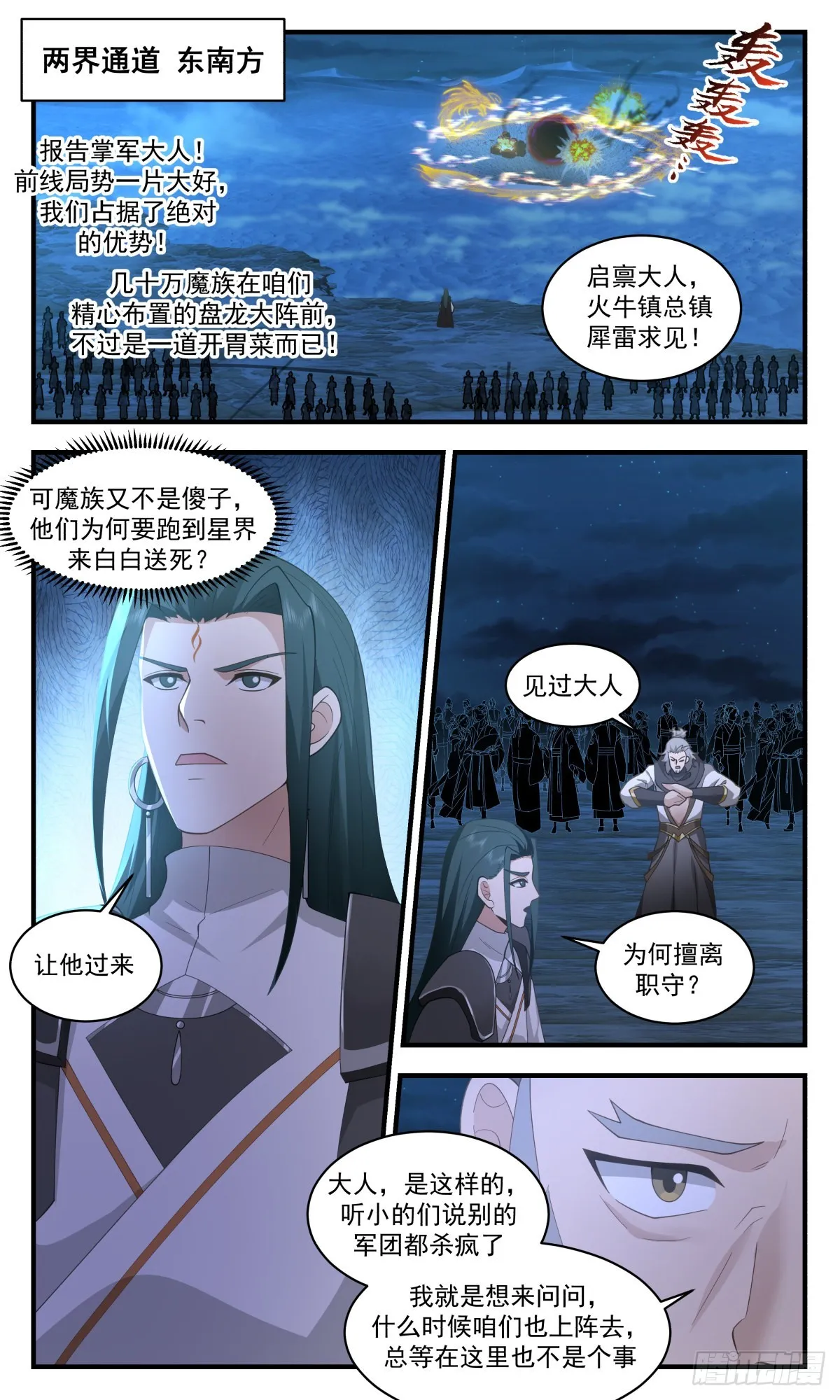 武炼巅峰动漫在线观看全集免费星辰影院漫画,2510 人魔大战篇---己子军出征5图