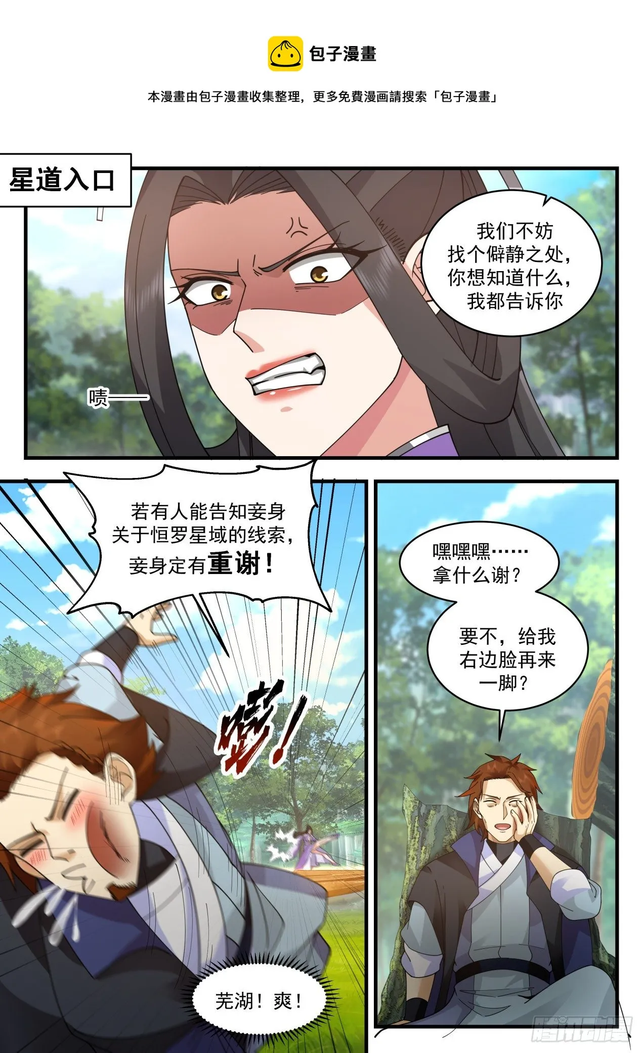 武炼巅峰漫画漫画,2173 祖域篇-三年之约1图