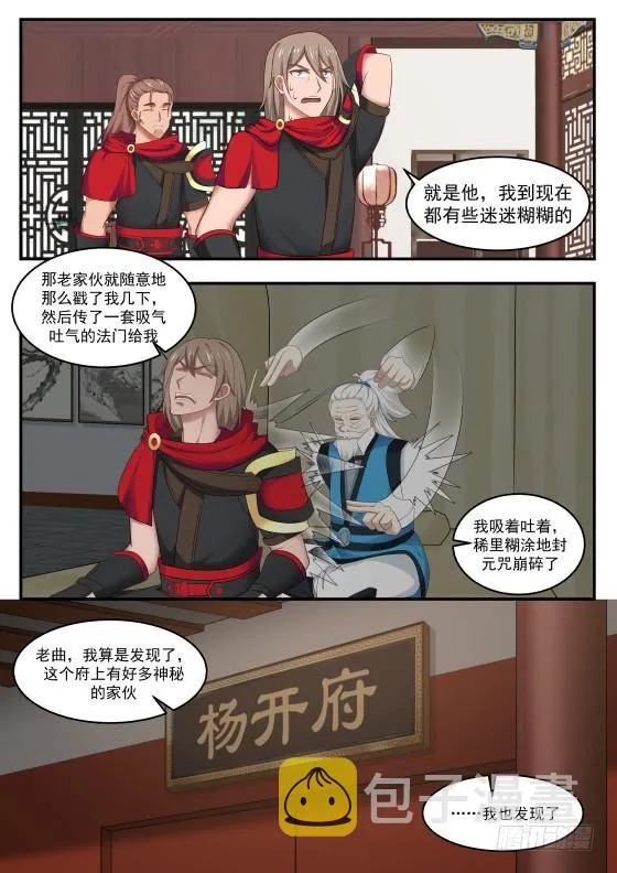 武炼巅峰漫画漫画,422 府上好多神秘的家伙2图