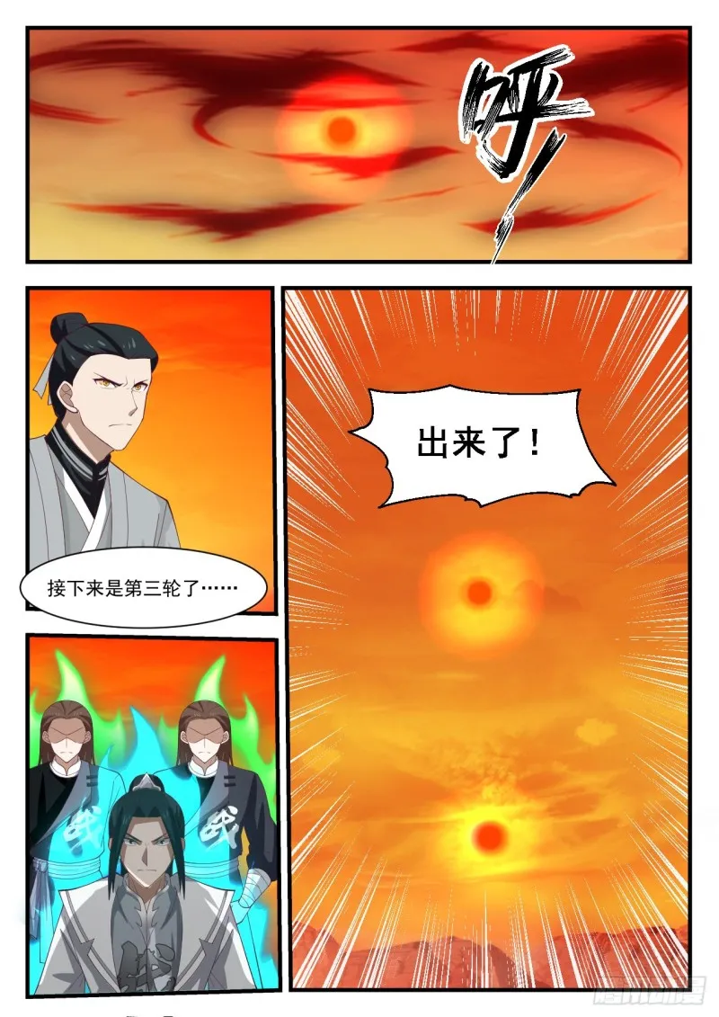 武炼巅峰动漫在线观看全集免费星辰影院漫画,1129 度日如年3图