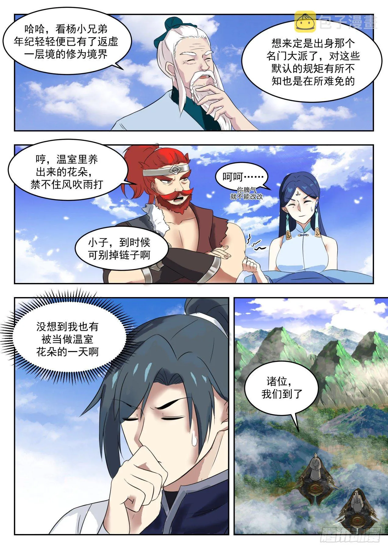 武炼巅峰免费听书完结漫画,1337 各安天命5图