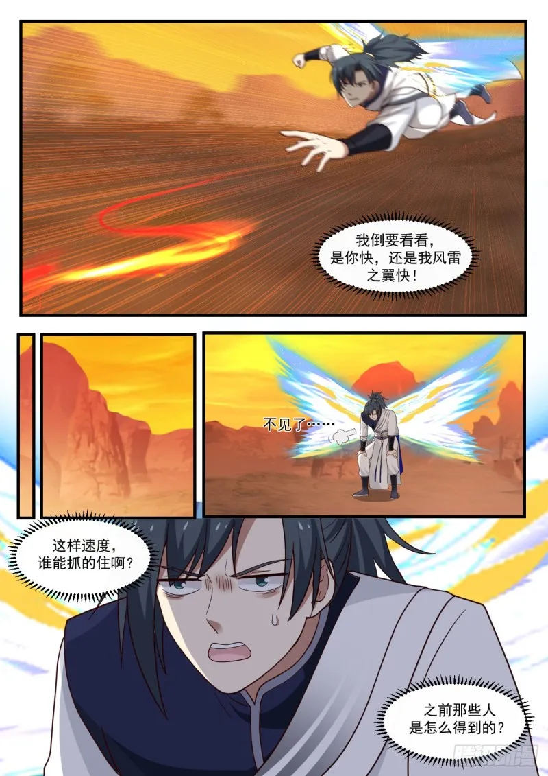 武炼巅峰漫画漫画,1085 流炎飞火4图