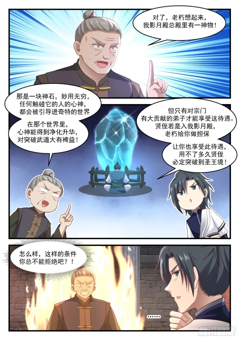 武炼巅峰动漫在线观看全集免费星辰影院漫画,1003 钱通的拉拢4图