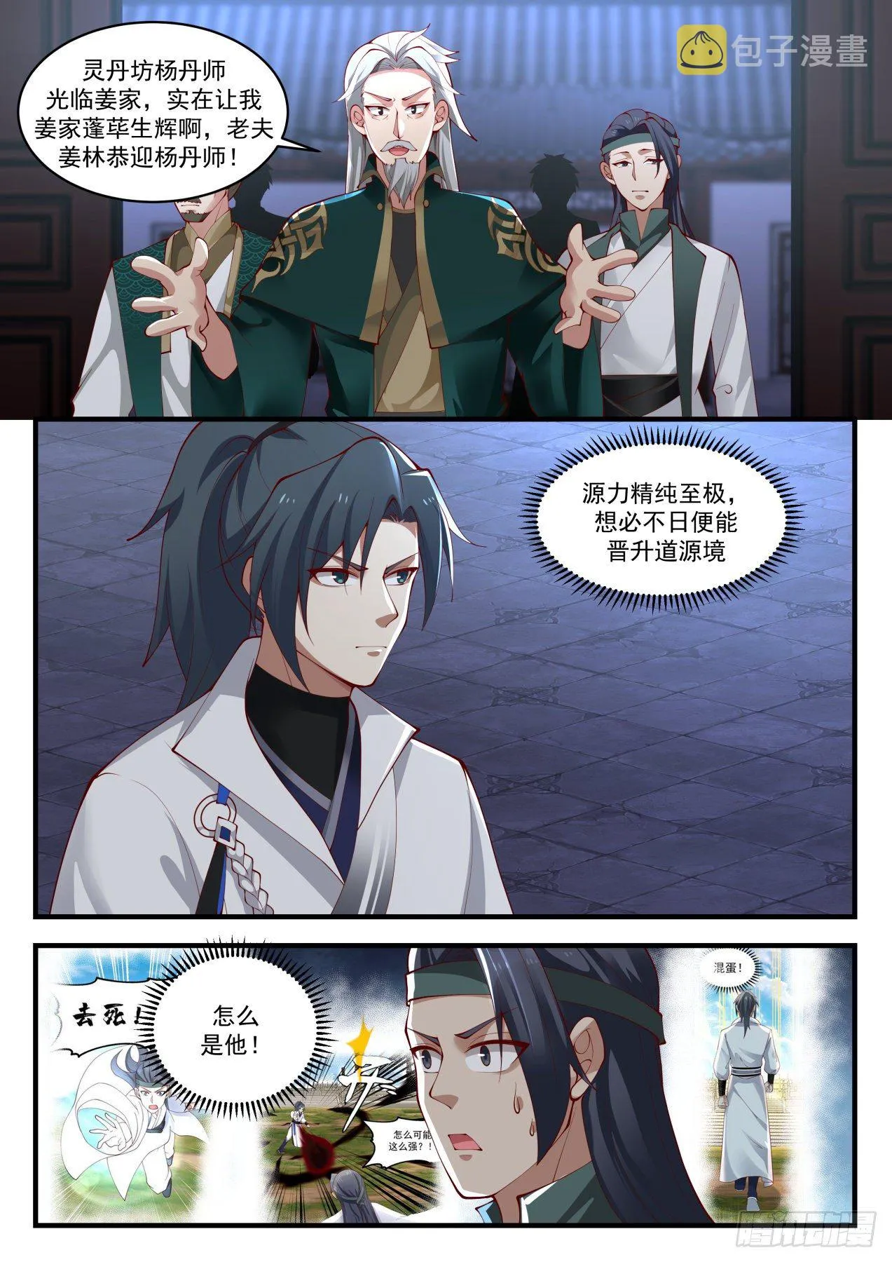 武炼巅峰免费听书完结漫画,1661 威胁3图