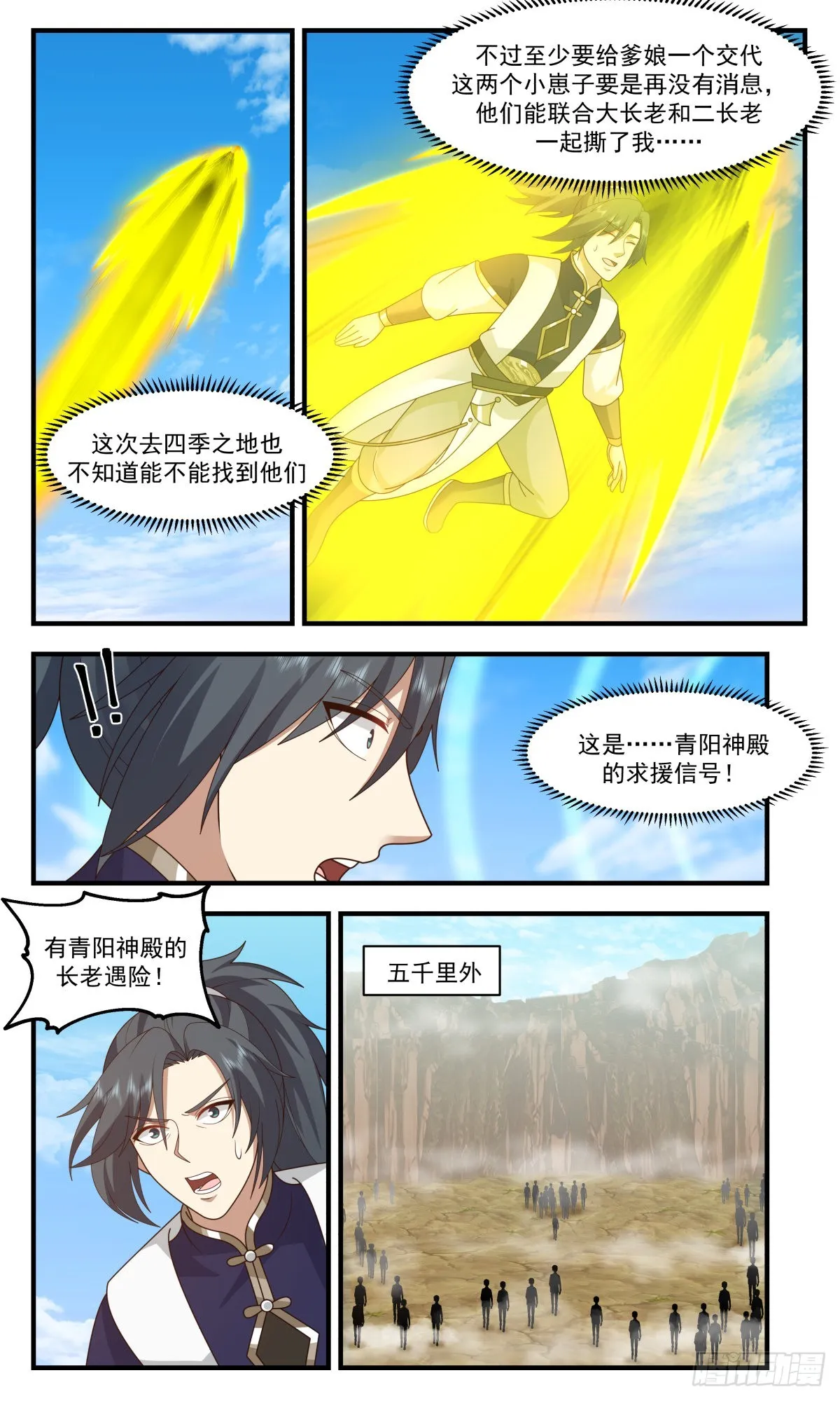 武炼巅峰免费听书完结漫画,2483 人魔大战篇---紧急救援3图