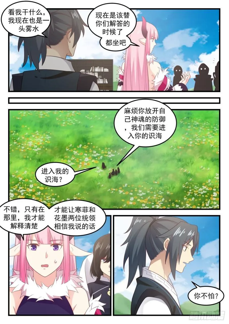 武炼巅峰动漫在线观看漫画,635 灭世魔眼2图