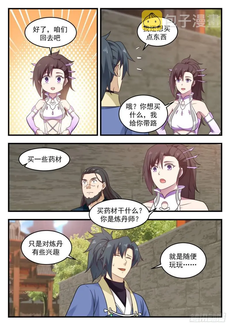 武炼巅峰漫画漫画,595 第一次炼丹3图