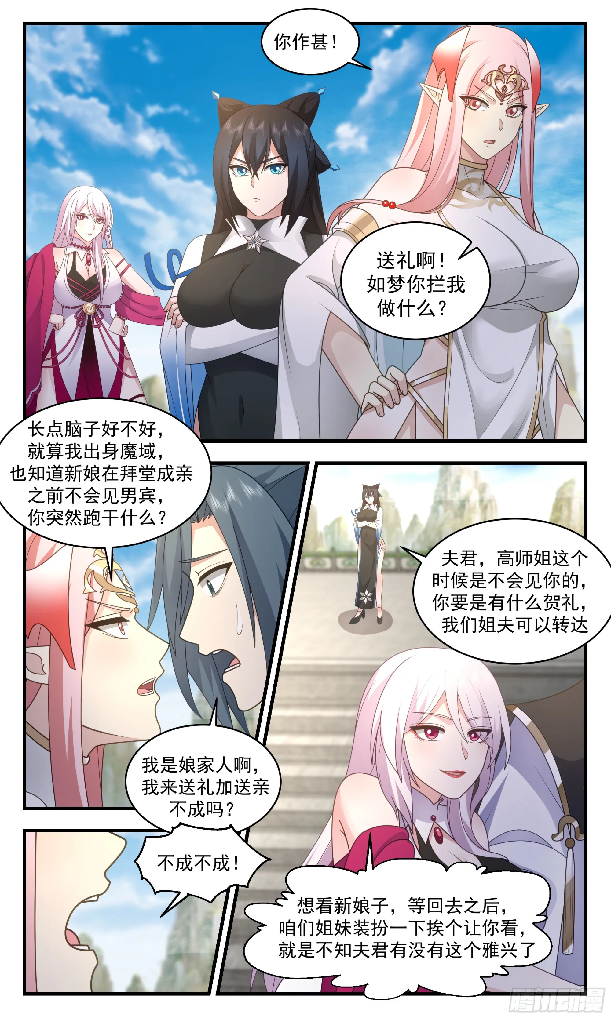 武炼巅峰漫画漫画,2579 人魔大战篇---大喜之日4图