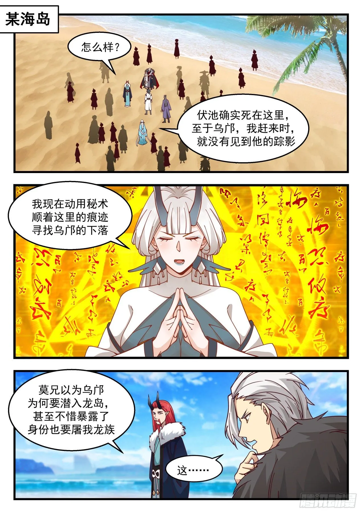 武炼巅峰漫画漫画,2153 龙岛篇-调虎离山2图