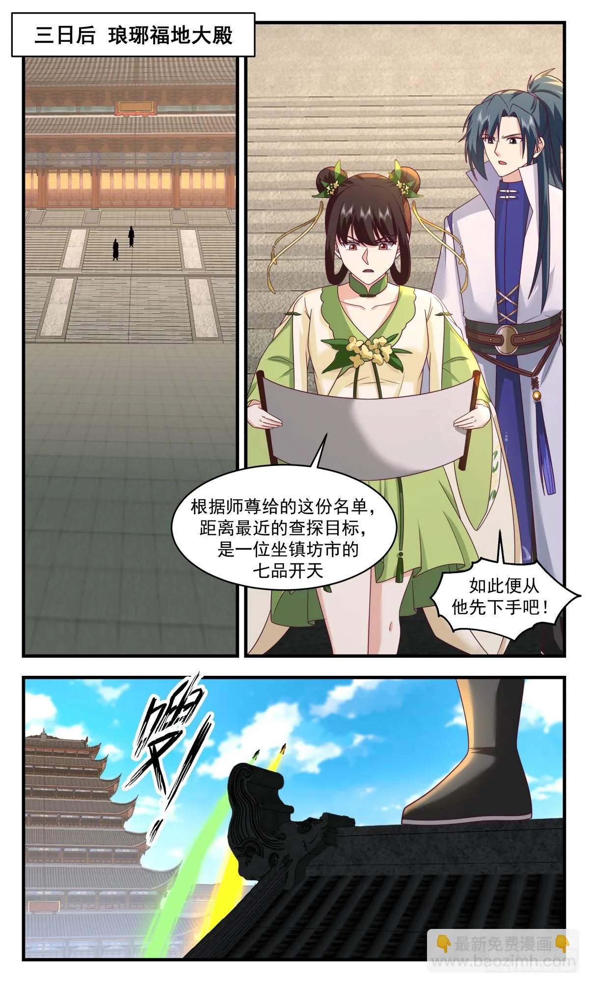 武炼巅峰免费听书完结漫画,2951 墨族初现篇-虚惊一场1图