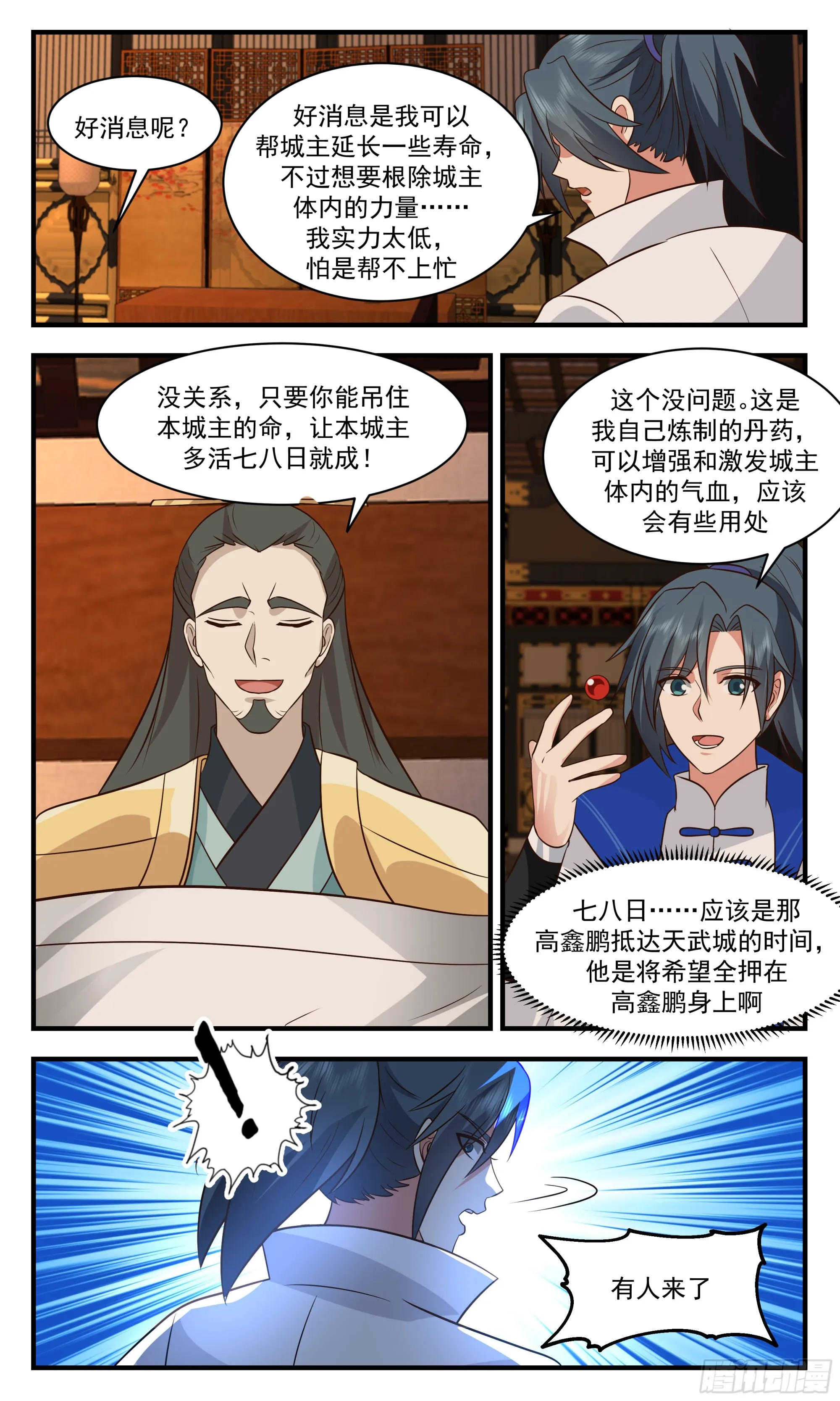 武炼巅峰动漫在线观看全集免费星辰影院漫画,2834 神兵界篇- 最毒妇人心4图