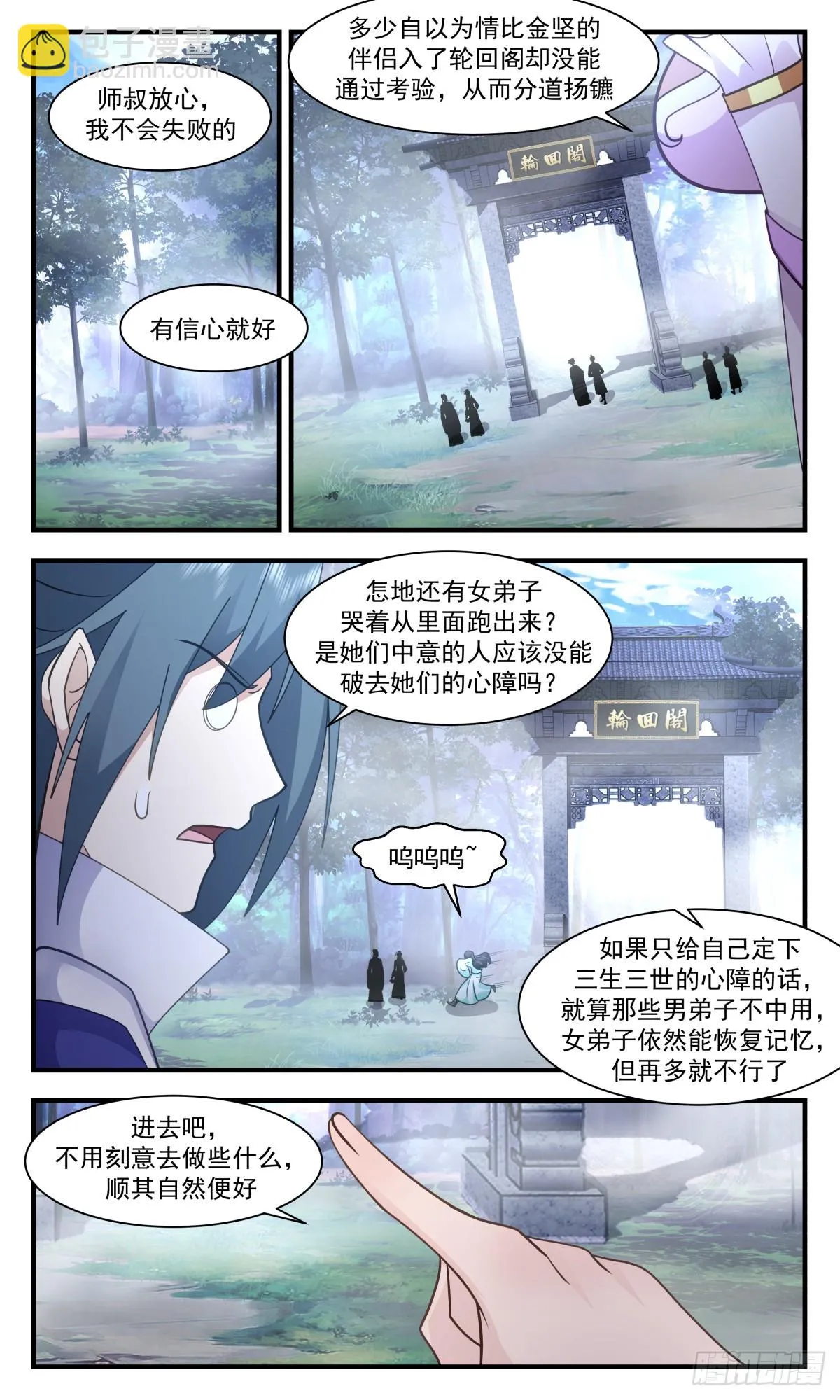 武炼巅峰漫画漫画,2984 轮回界篇-轮回阁5图