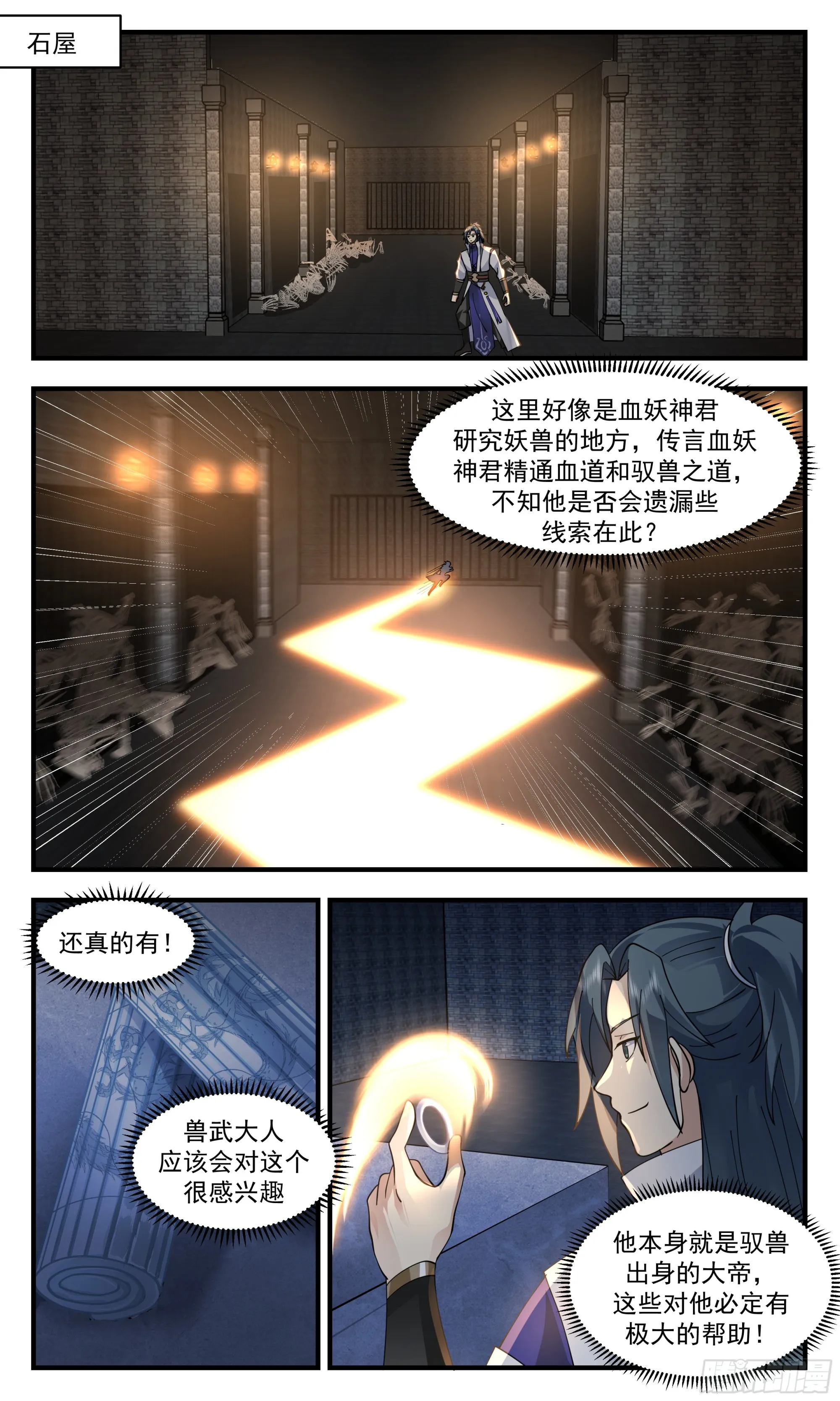 武炼巅峰免费听书完结漫画,2756 血妖洞天篇-绝处逢生5图