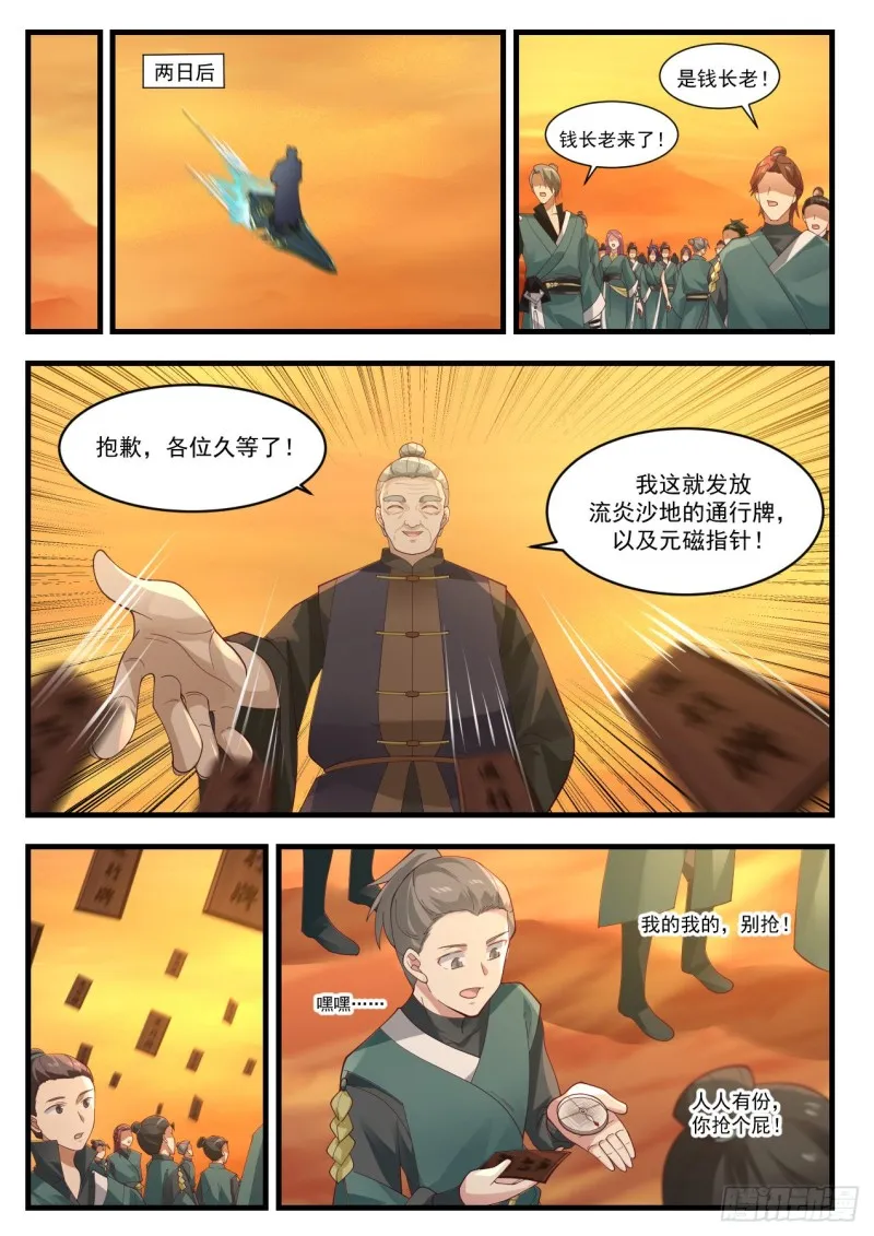 武炼巅峰动漫在线观看漫画,1076 开启1图