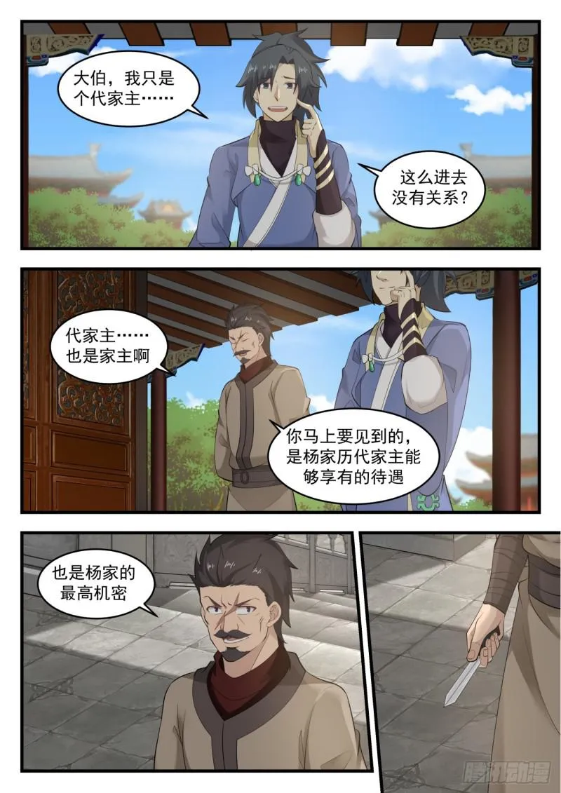 武炼巅峰动漫在线观看全集免费星辰影院漫画,555 杨家先祖3图