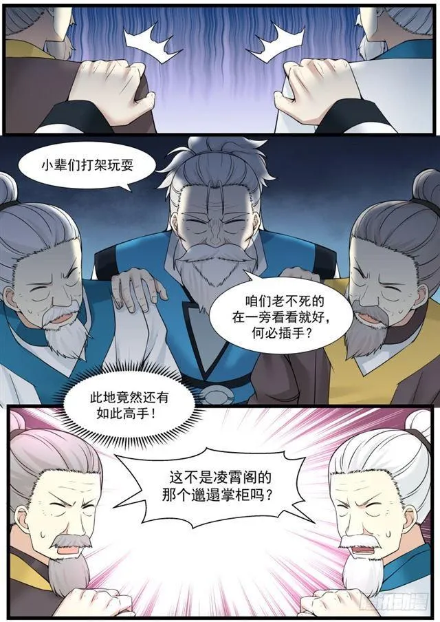 武炼巅峰动漫在线观看漫画,139 凌霄阁高手2图