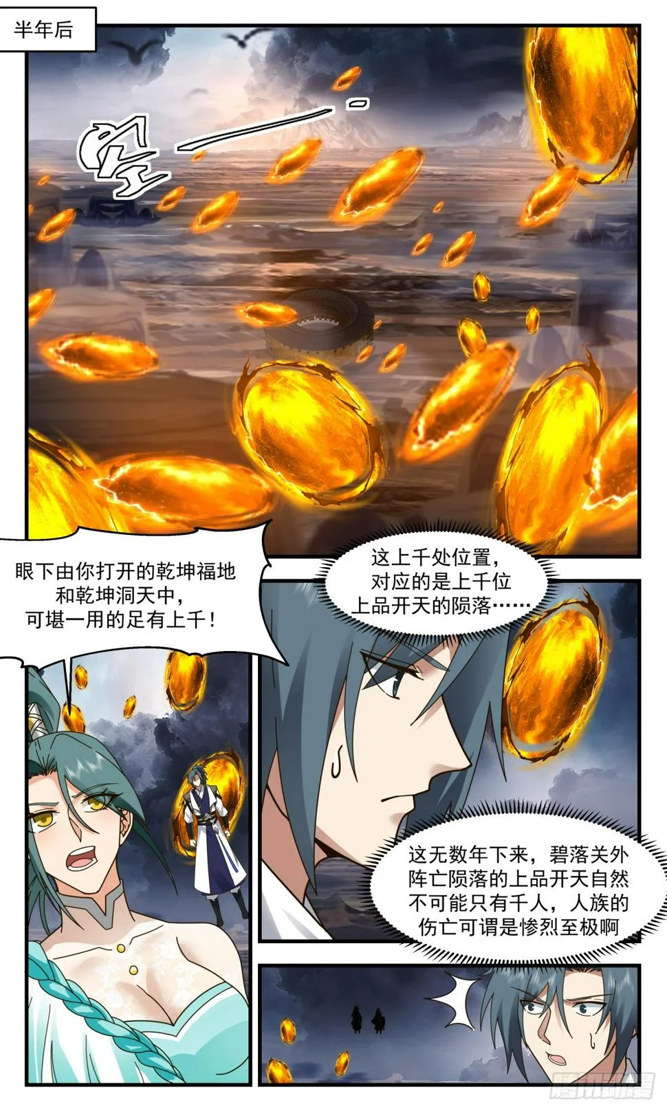 武炼巅峰动漫在线观看全集免费星辰影院漫画,3075 墨之战场篇-重逢之时4图