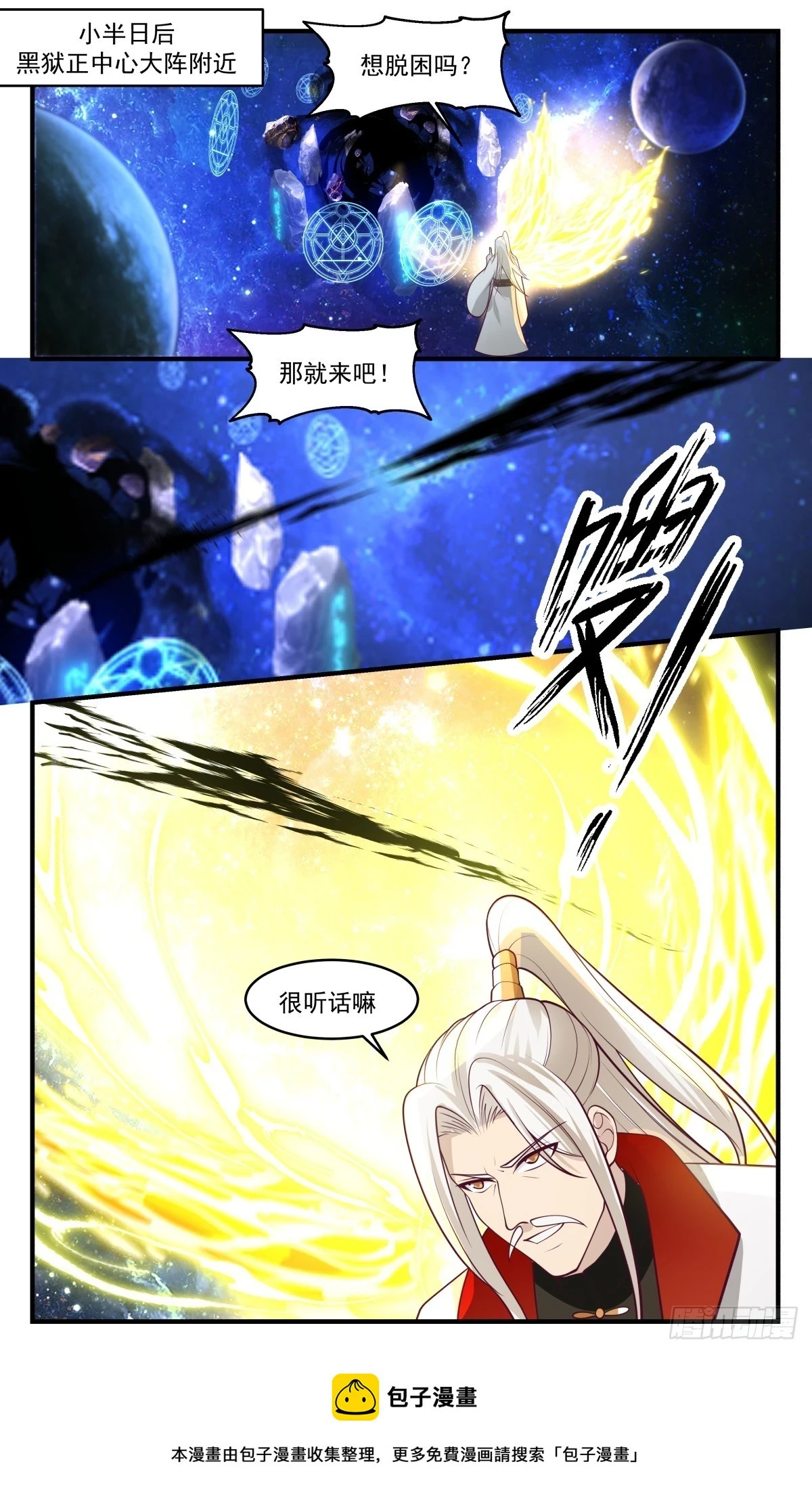 武炼巅峰动漫在线观看漫画,3022 黑域篇-大战将近3图