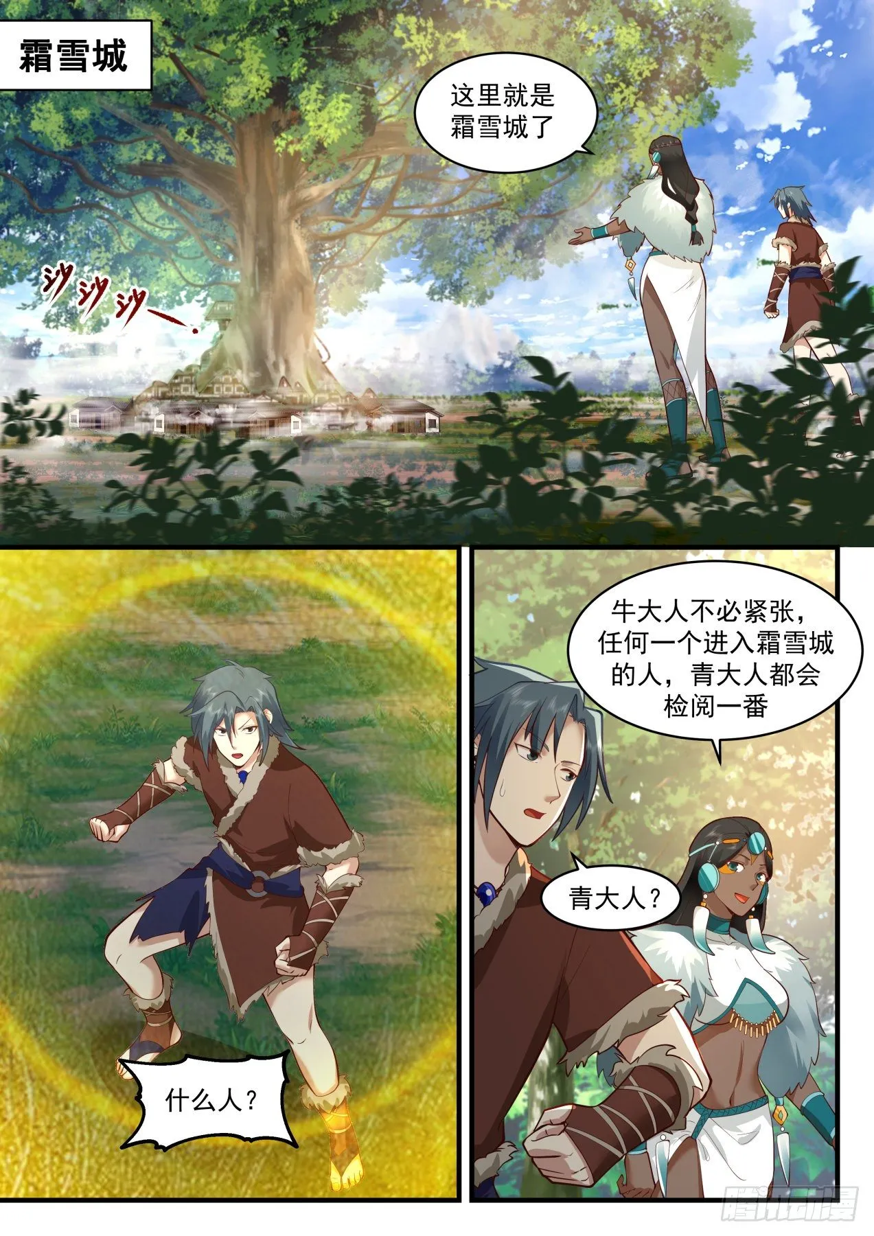 武炼巅峰漫画,2007 上古秘境篇-青与蝶2图