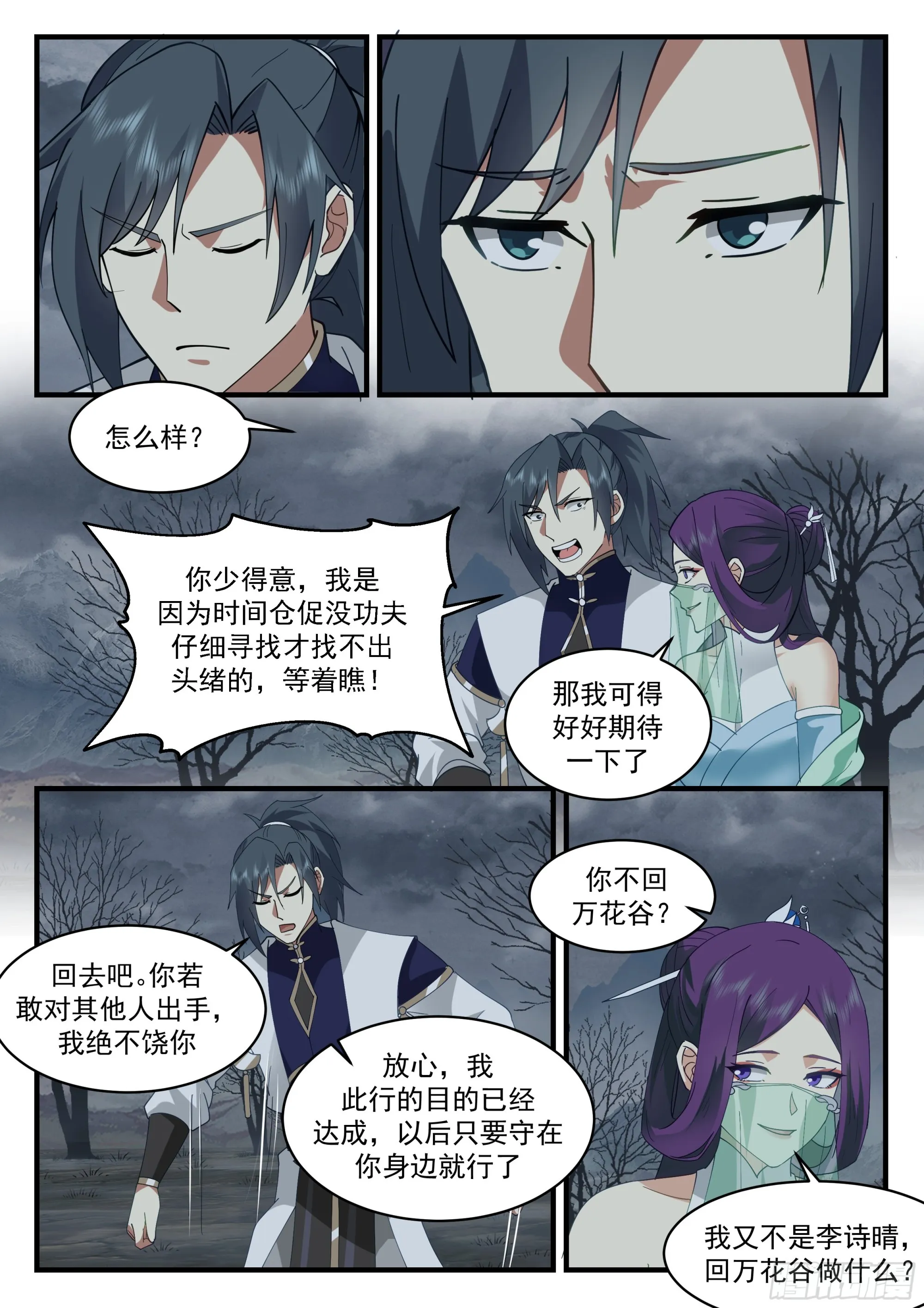 武炼巅峰漫画漫画,2324 西域陷落篇---玉如梦3图