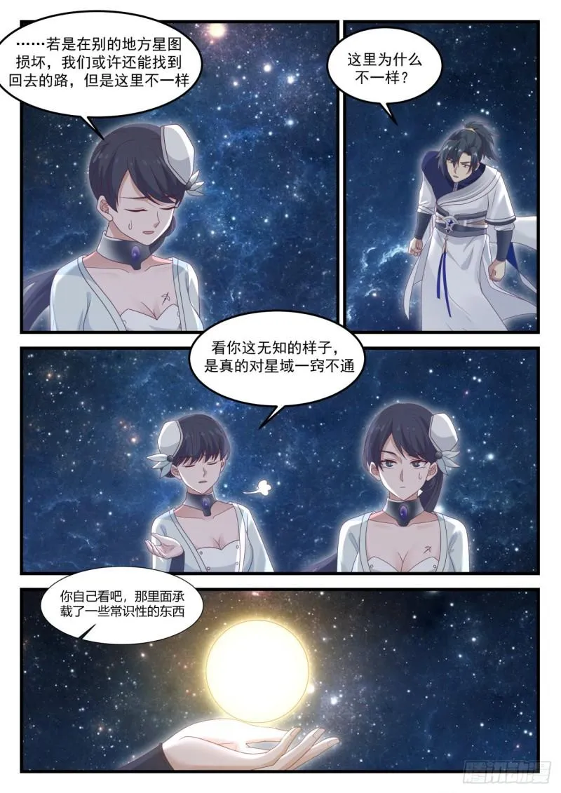 武炼巅峰动漫在线观看全集免费星辰影院漫画,847 混乱深渊5图