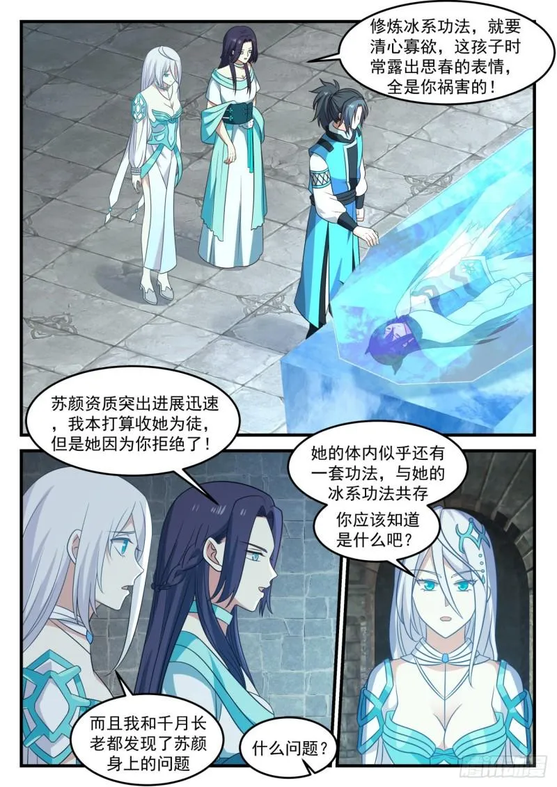 武炼巅峰漫画,698 什么功法？2图