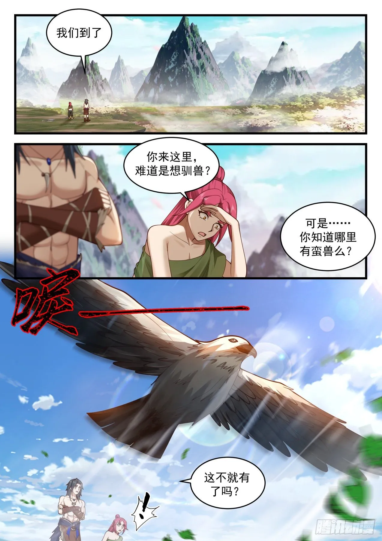 武炼巅峰动漫在线观看漫画,2019 上古秘境篇-生命锁链1图