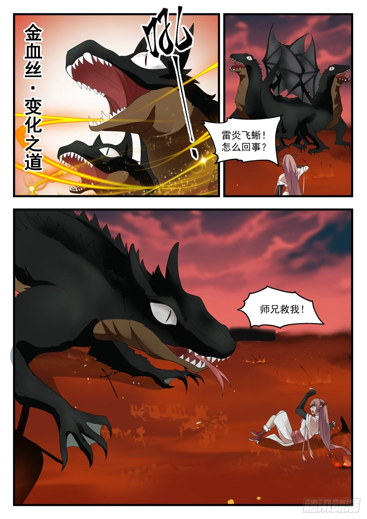 武炼巅峰漫画,1386 想什么来什么5图