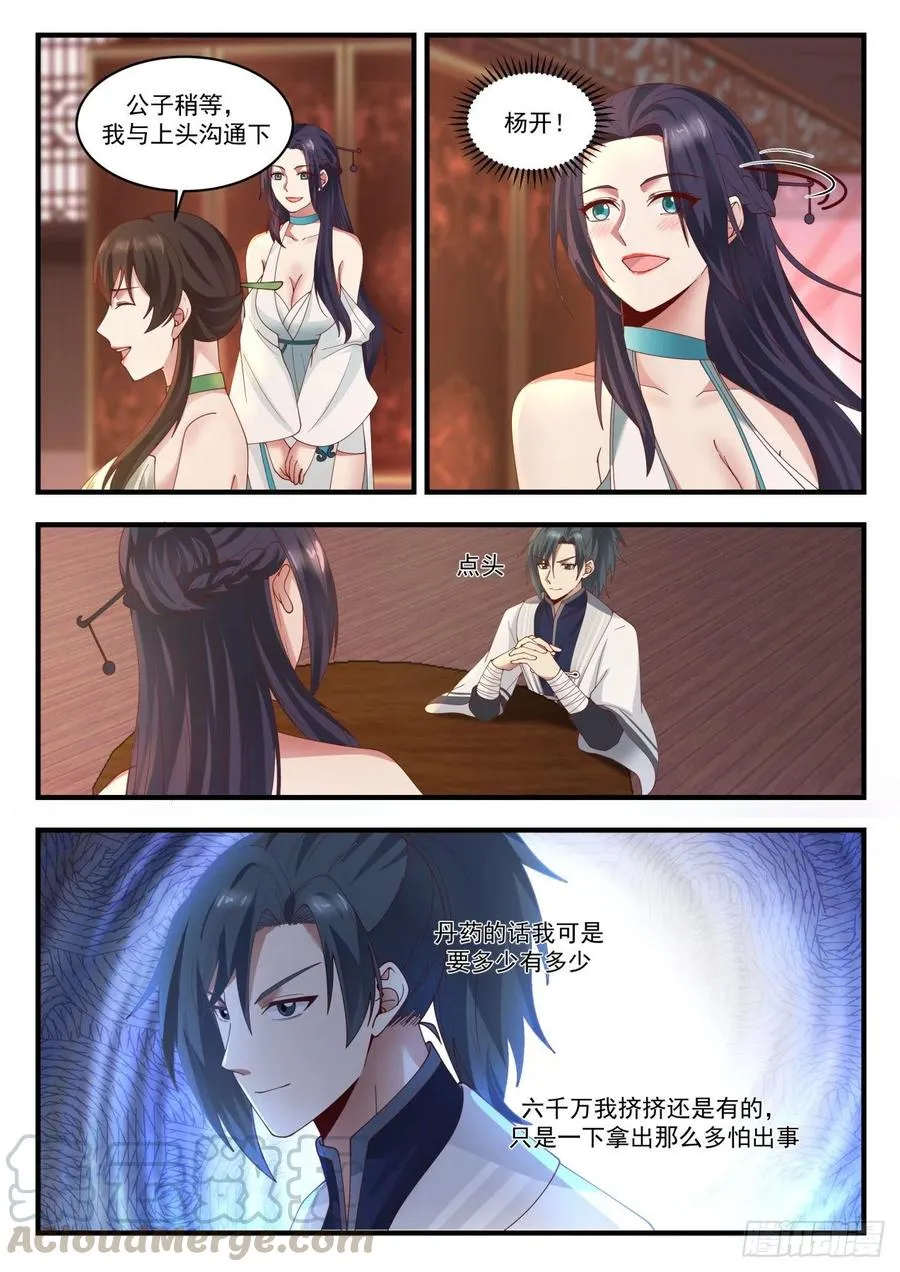 武炼巅峰动漫在线观看漫画,1225 莲管事2图