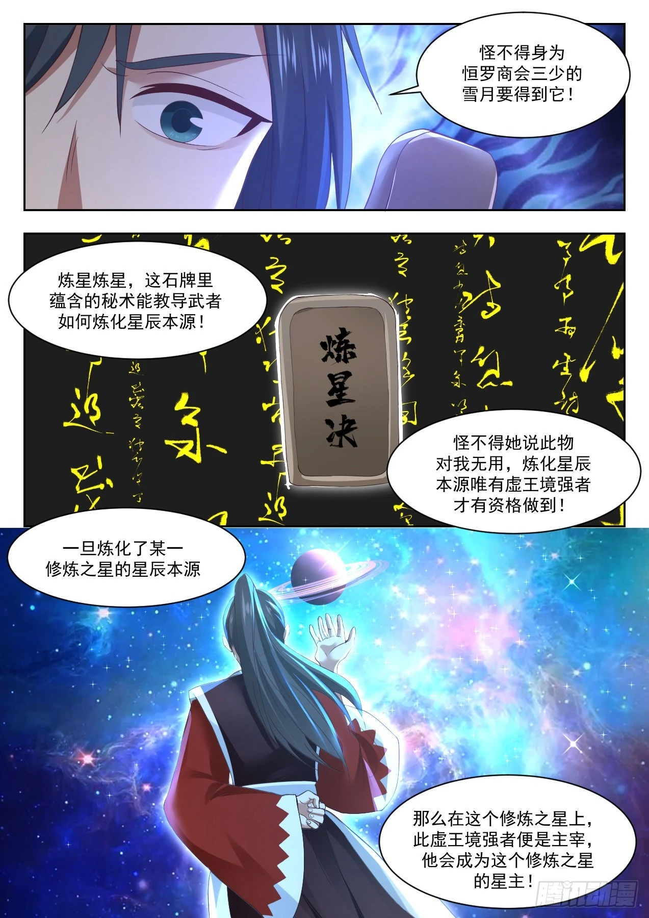 武炼巅峰漫画,1334 意外之喜1图