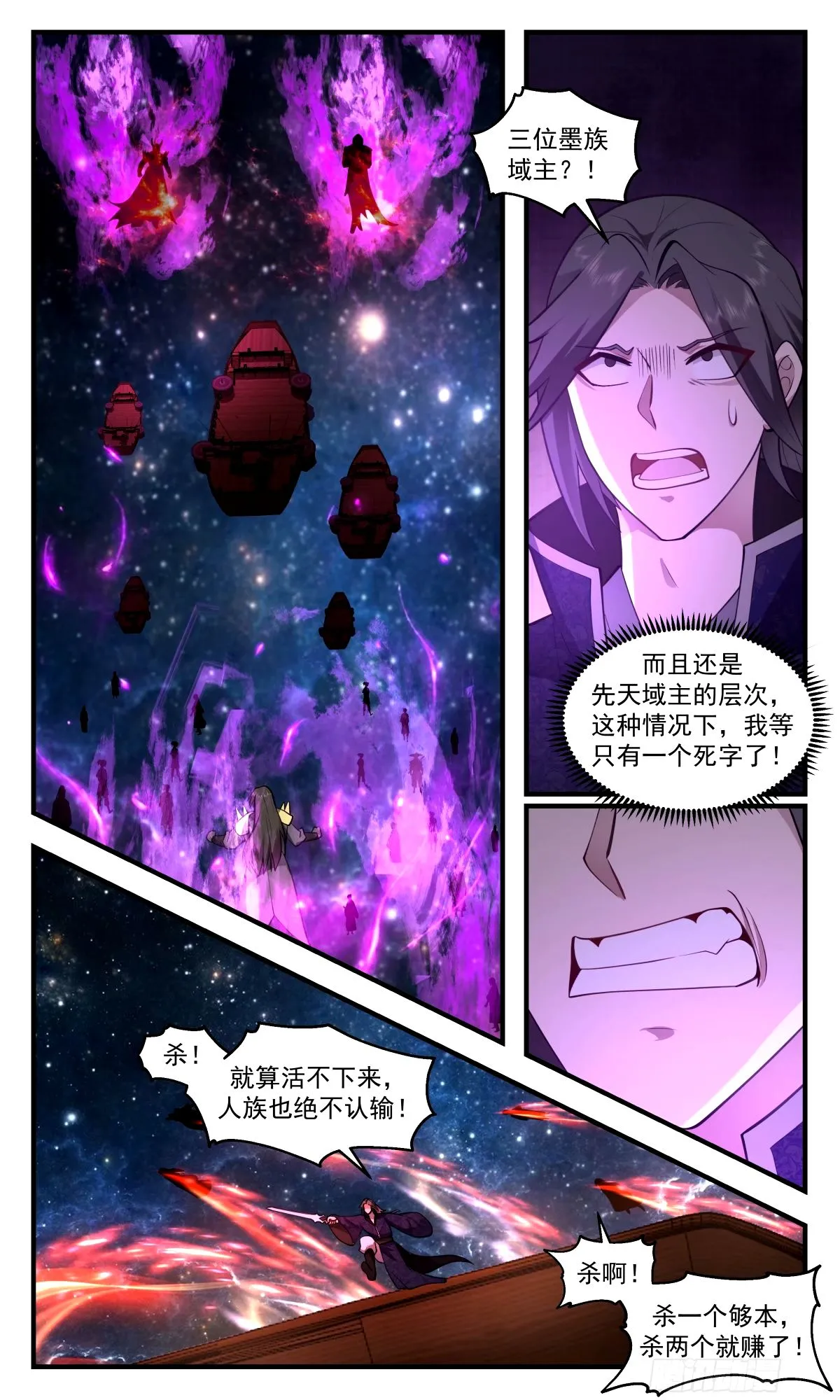 武炼巅峰漫画漫画,3303 人族远征篇-鱼与饵5图